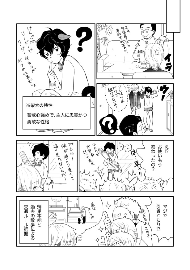 ドッキドギーパニック_P12 夏野ばな菜(@NatsunoBanana)