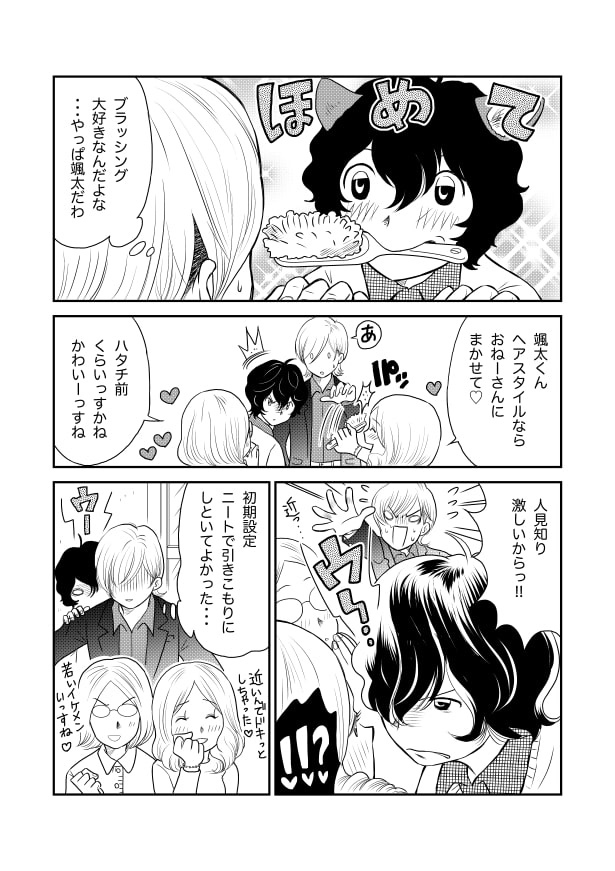 ドッキドギーパニック_P13 夏野ばな菜(@NatsunoBanana)