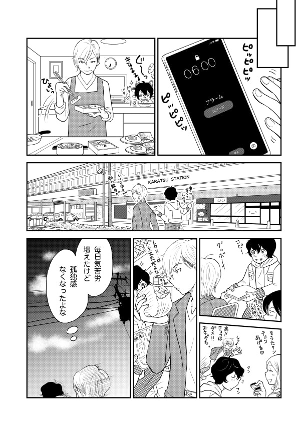 ドッキドギーパニック_P15 夏野ばな菜(@NatsunoBanana)