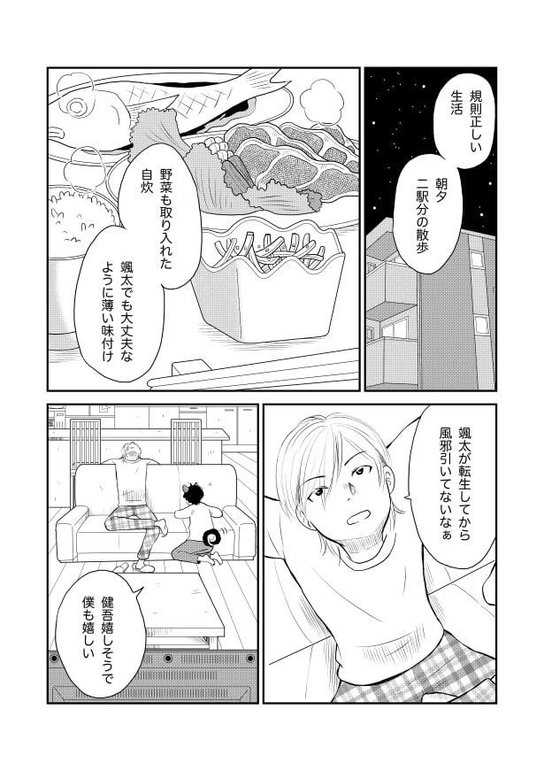 ドッキドギーパニック_P16 夏野ばな菜(@NatsunoBanana)