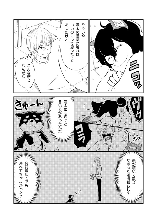 ドッキドギーパニック_P17 夏野ばな菜(@NatsunoBanana)