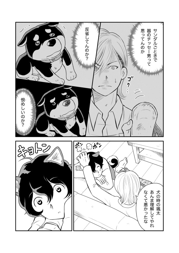 ドッキドギーパニック_P18 夏野ばな菜(@NatsunoBanana)