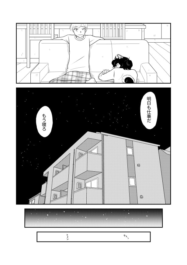 ドッキドギーパニック_P20 夏野ばな菜(@NatsunoBanana)
