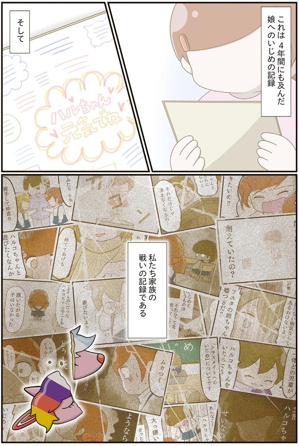 これは4年間にも及んだ娘へのいじめの記録 （C）さやけん／KADOKAWA