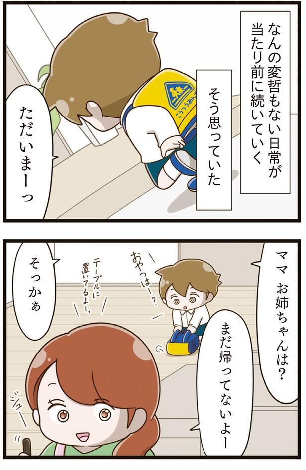 なんの変哲もない日常が （C）さやけん／KADOKAWA