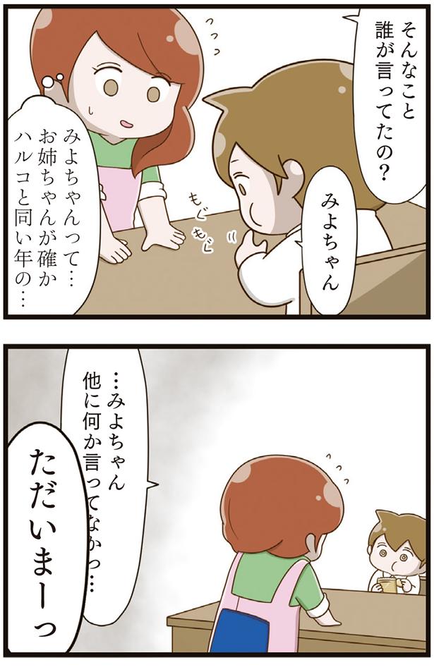 そんなこと誰が言ってたの？ （C）さやけん／KADOKAWA