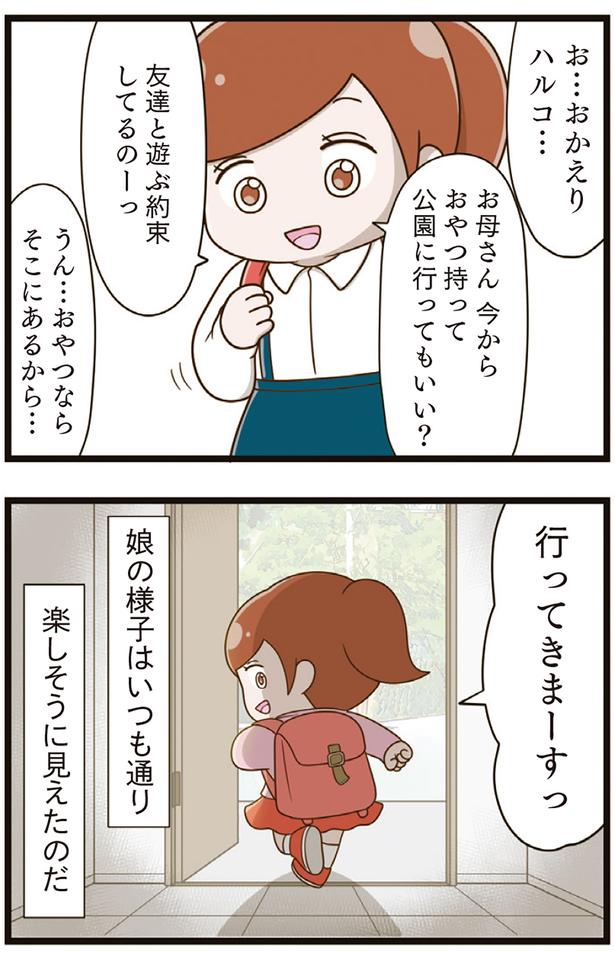 行ってきまーすっ （C）さやけん／KADOKAWA