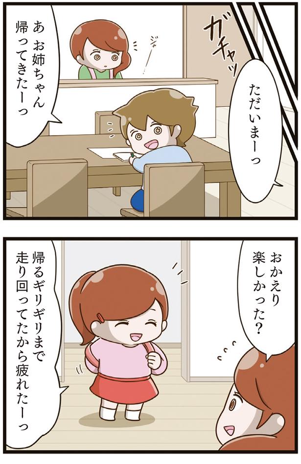 ただいまーっ （C）さやけん／KADOKAWA
