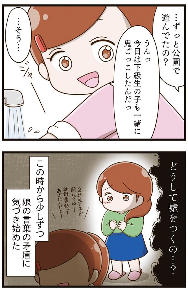 どうして嘘つくの…？ （C）さやけん／KADOKAWA