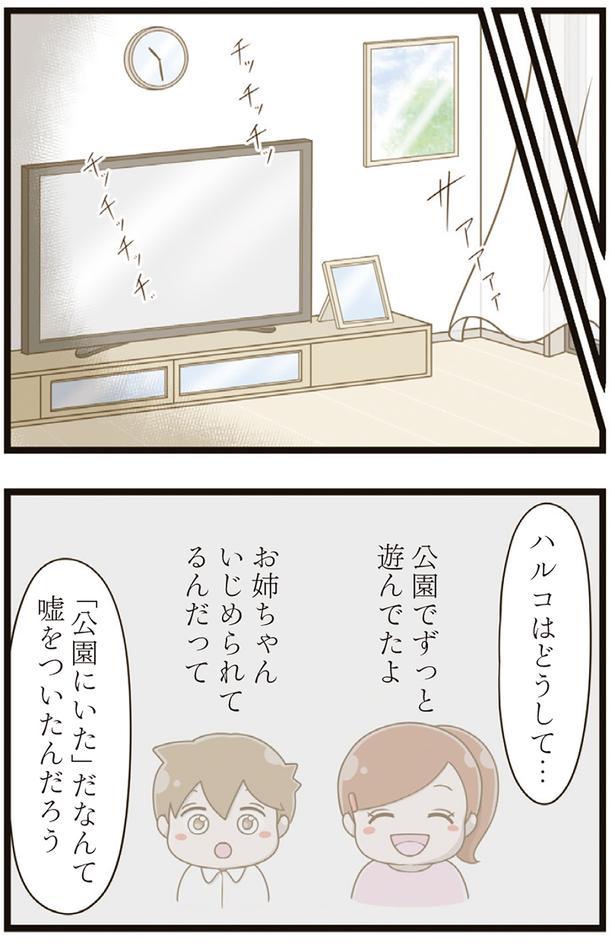 どうして… （C）さやけん／KADOKAWA