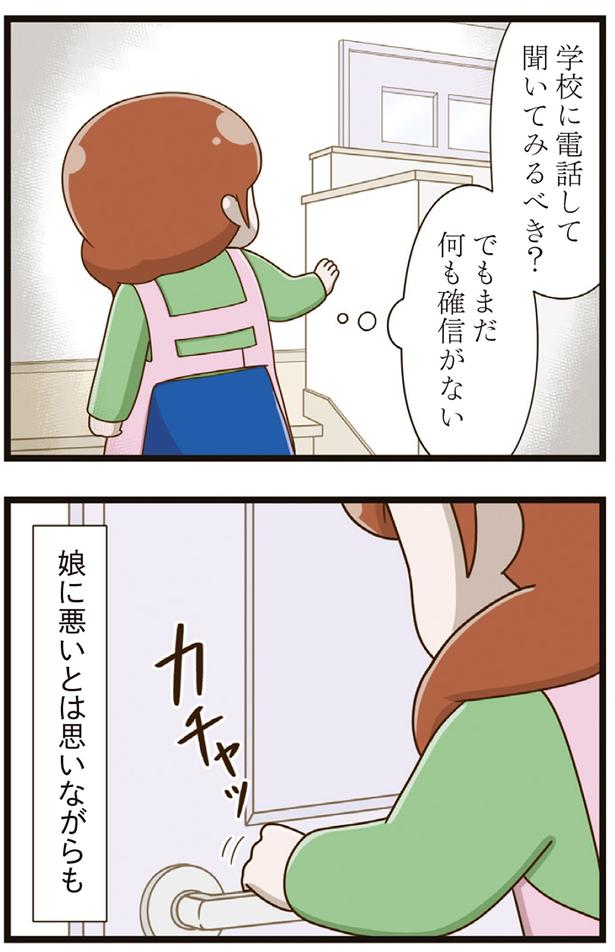 学校に電話して聞いてみるべき？ （C）さやけん／KADOKAWA