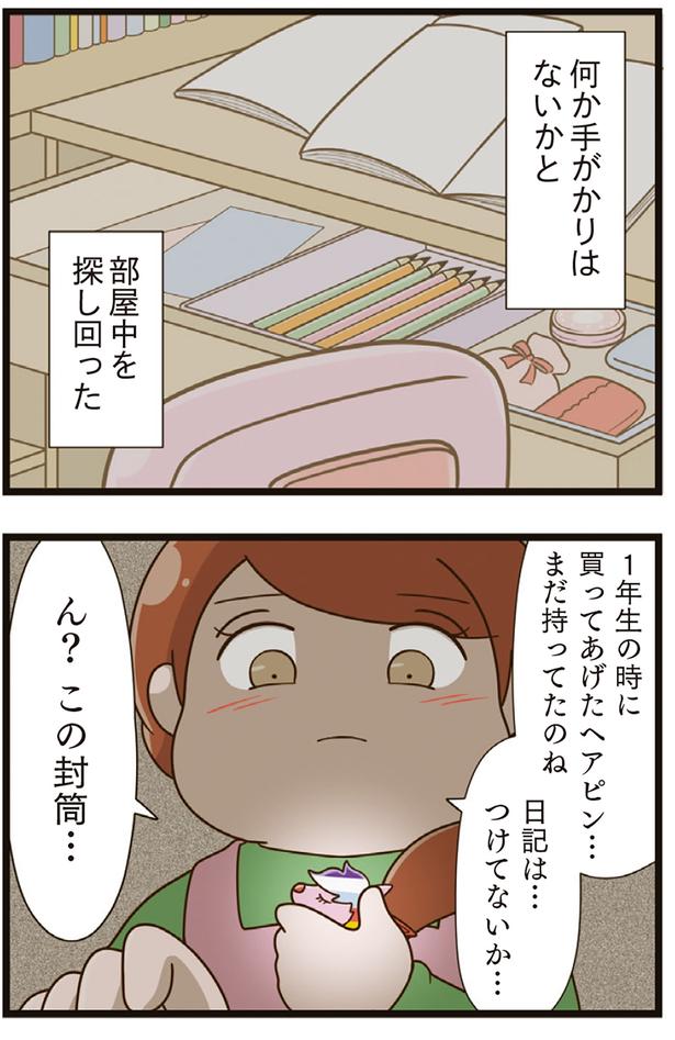 ん？この封筒… （C）さやけん／KADOKAWA