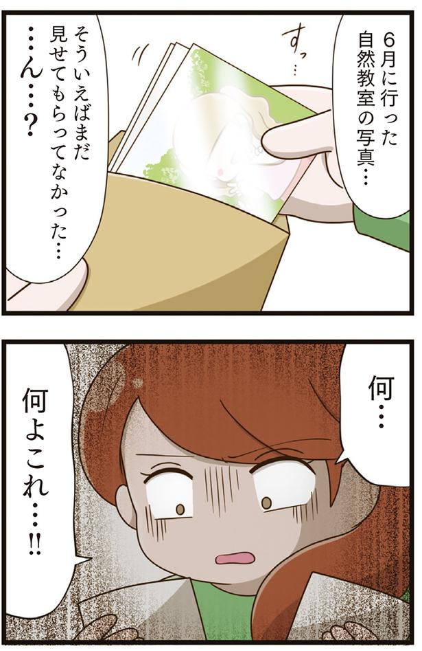 何よこれ…！！ （C）さやけん／KADOKAWA