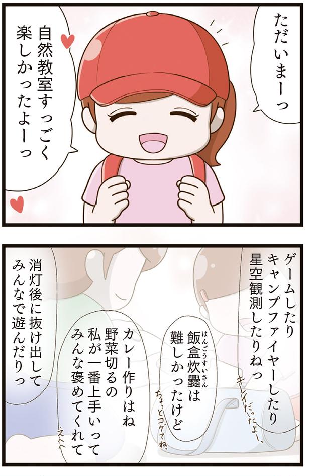 楽しかったよーっ （C）さやけん／KADOKAWA