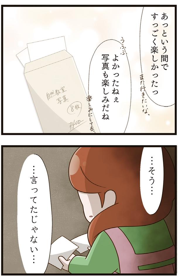 そう……言ってたじゃない… （C）さやけん／KADOKAWA
