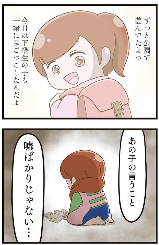 あの子の言うこと嘘ばかりじゃない… （C）さやけん／KADOKAWA