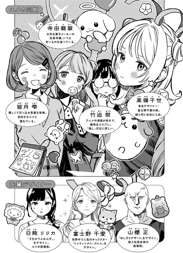 人物紹介2 （C）犬島ななこ／KADOKAWA