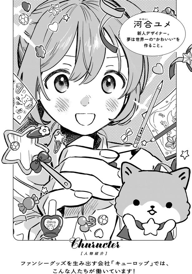 人物紹介1 （C）犬島ななこ／KADOKAWA
