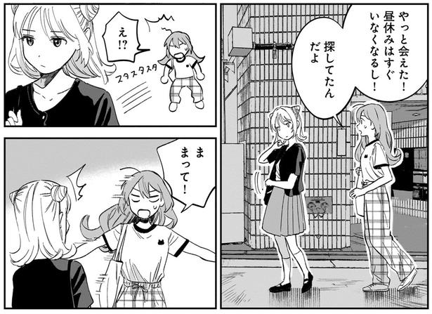 やっと会えた！ （C）犬島ななこ／KADOKAWA