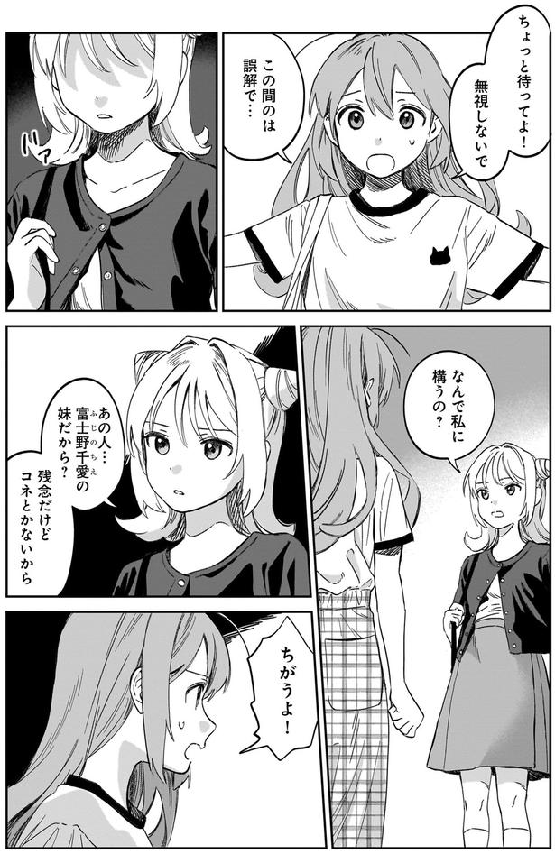 なんで私に構うの？ （C）犬島ななこ／KADOKAWA