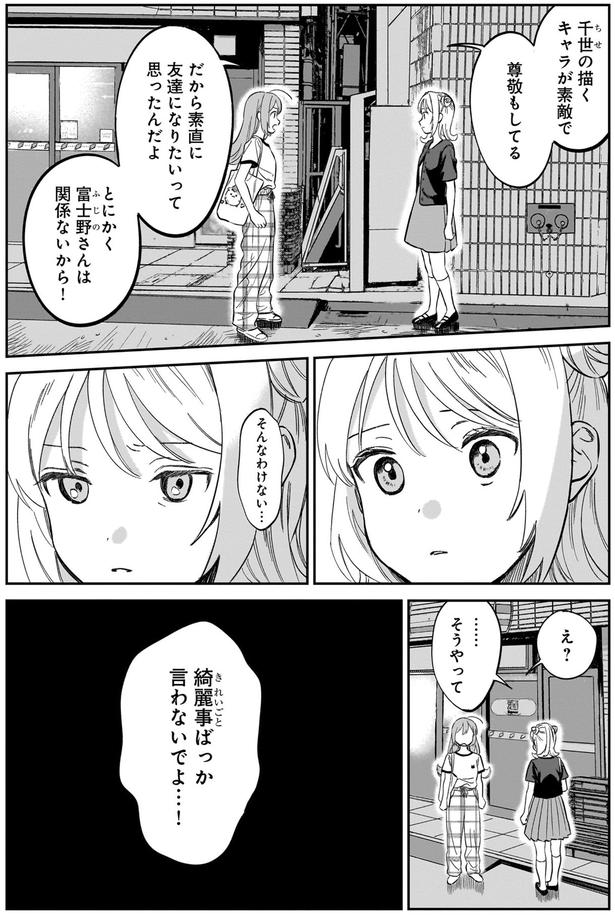 そんなわけない… （C）犬島ななこ／KADOKAWA