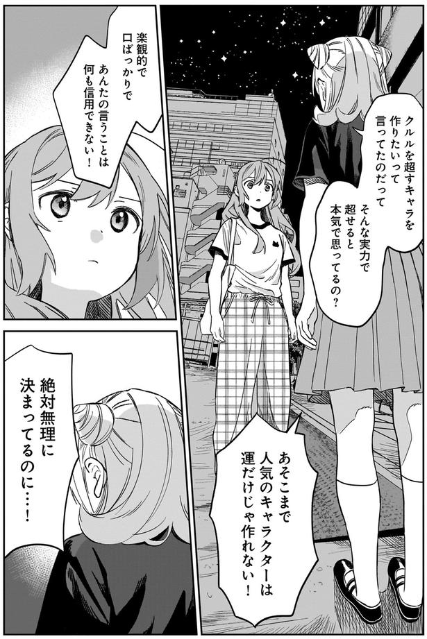 絶対無理に決まってるのに…！ （C）犬島ななこ／KADOKAWA