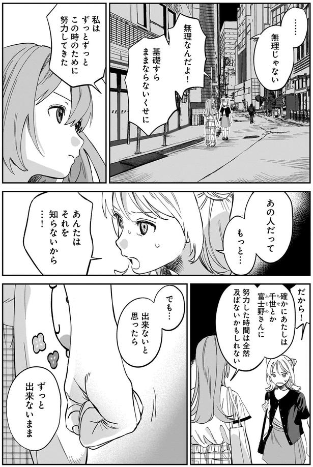 出来ないと思ったら （C）犬島ななこ／KADOKAWA