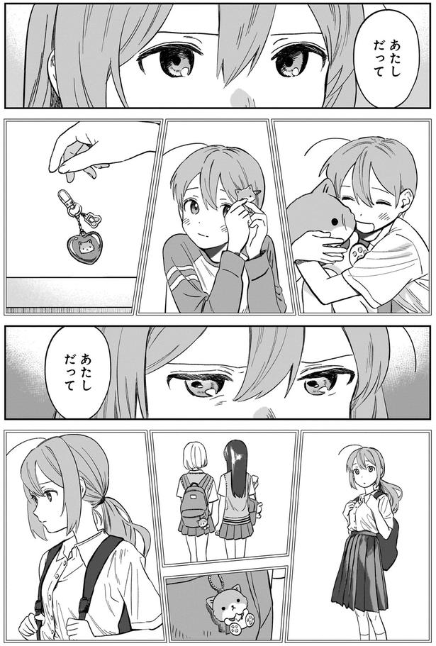 あたしだって （C）犬島ななこ／KADOKAWA