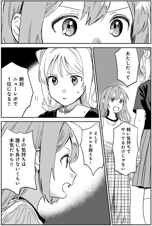 軽い気持ちでやってるわけじゃない （C）犬島ななこ／KADOKAWA