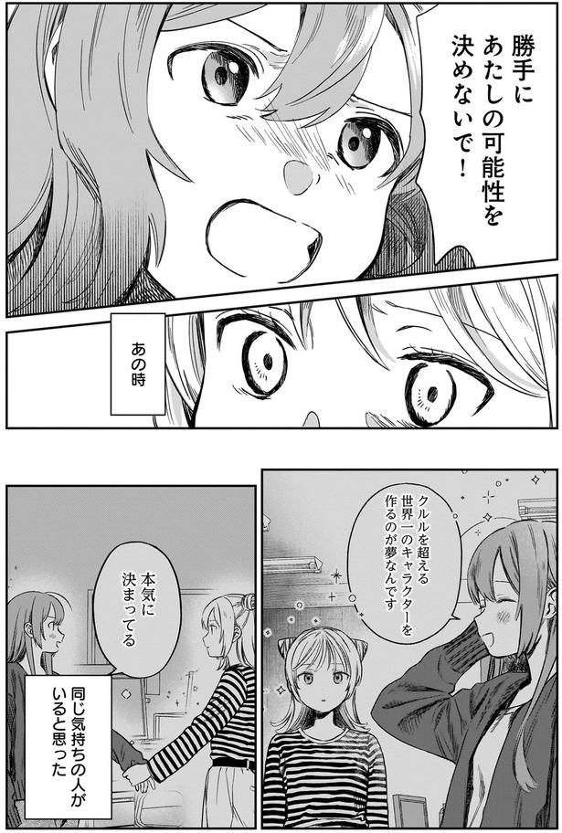 あの時 （C）犬島ななこ／KADOKAWA