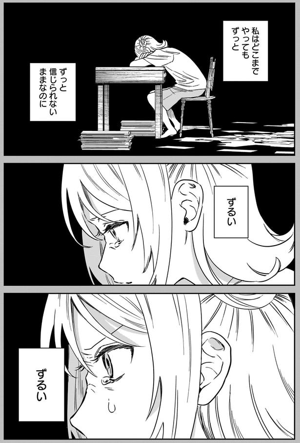 ずるい （C）犬島ななこ／KADOKAWA