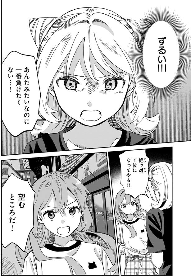 望むところだ！ （C）犬島ななこ／KADOKAWA