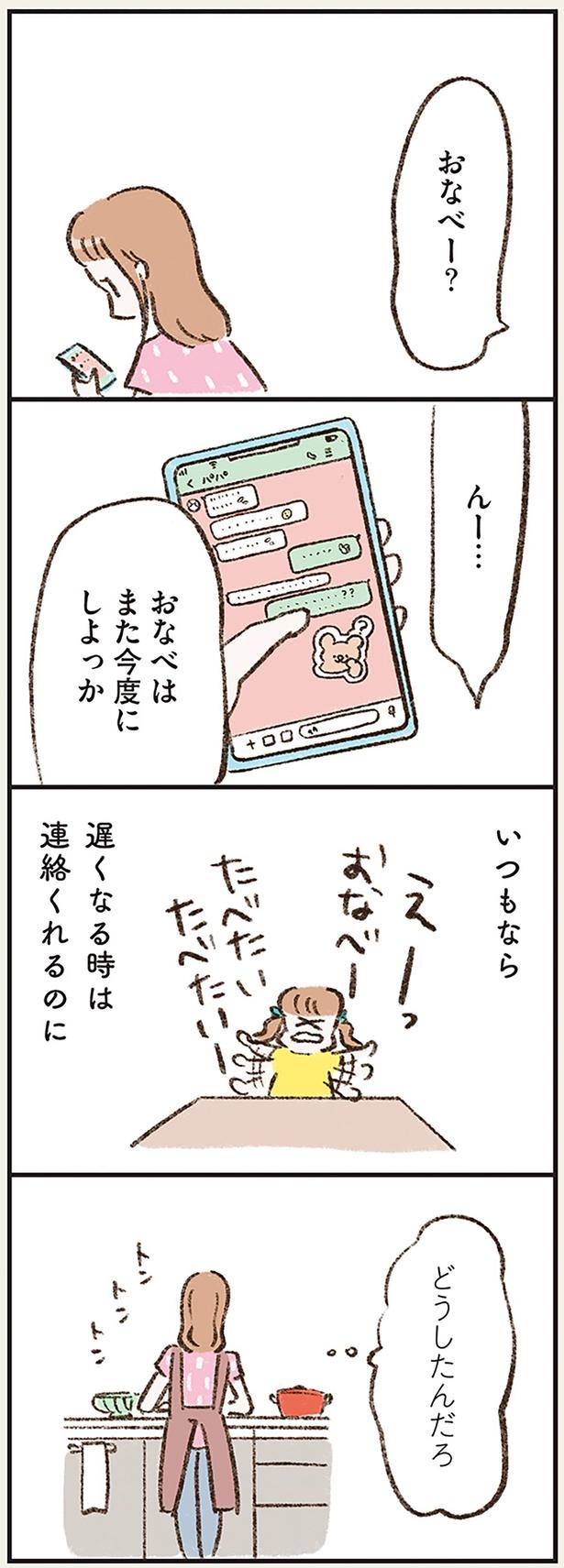 どうしたんだろ （C）やまもとりえ／KADOKAWA