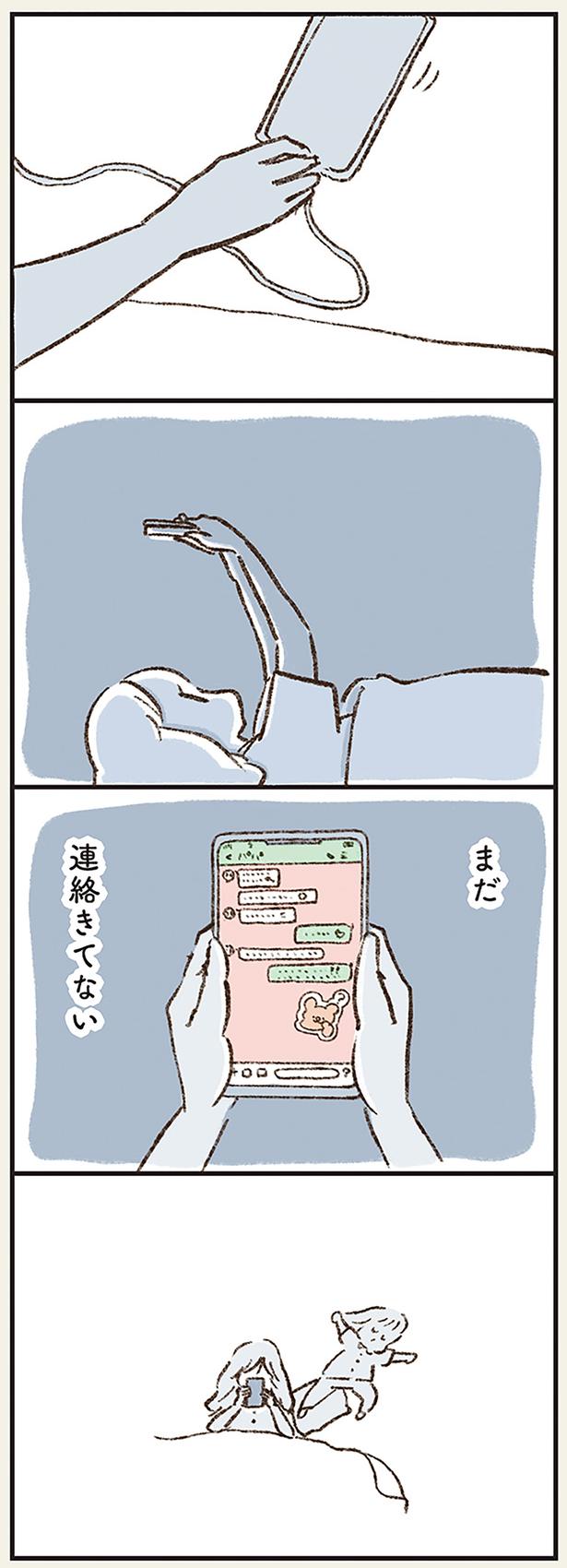 まだ連絡きてない （C）やまもとりえ／KADOKAWA