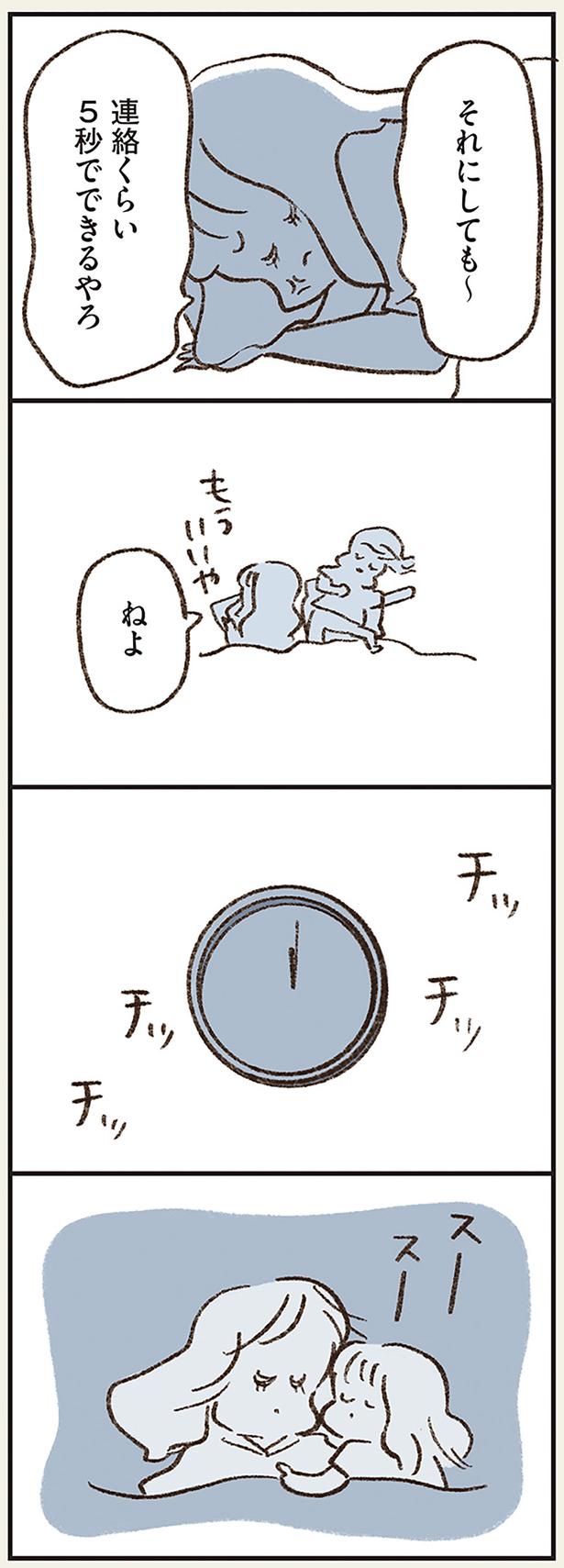 連絡くら5秒でできるやろ （C）やまもとりえ／KADOKAWA