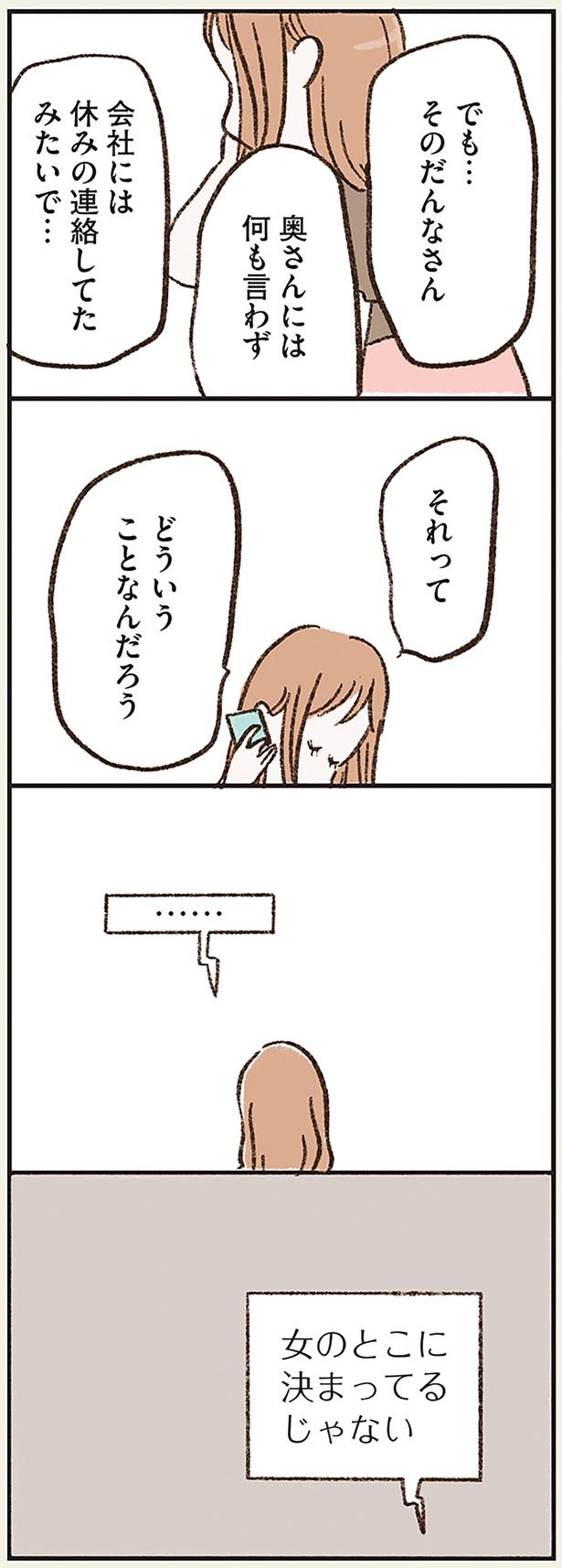 「女のとこに決まってるじゃない」