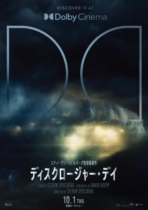 【写真を見る】IMAX版とDolby Cinema版の特別ビジュアル2種が解禁