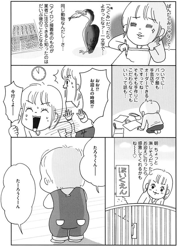 「うぐみ」だったらよかったなァ… （C）おぐら なおみ／KADOKAWA