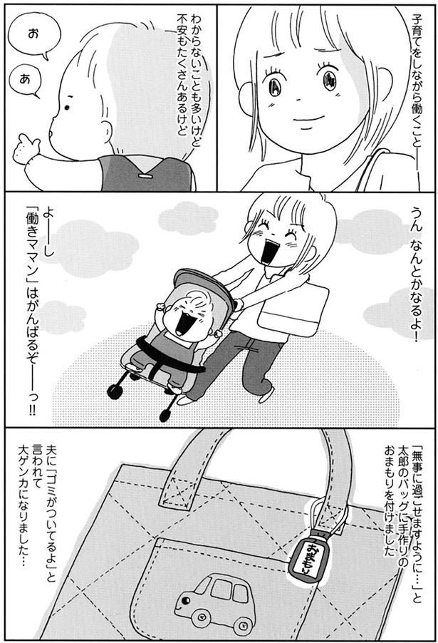 うん　なんとかなるよ！ （C）おぐら なおみ／KADOKAWA