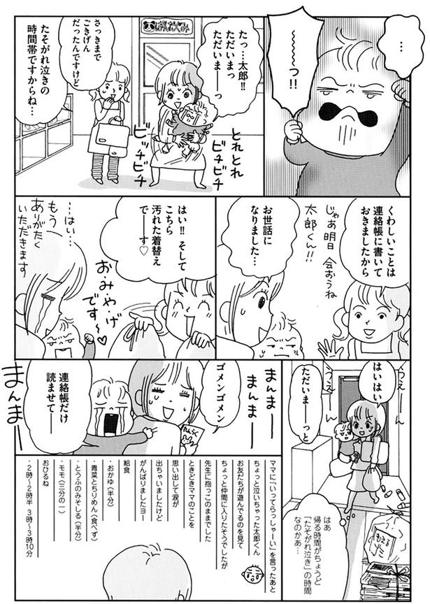 くわしいことは連絡帳に書いておきましたから （C）おぐら なおみ／KADOKAWA