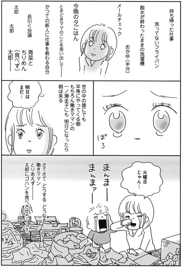 明日はまだ…火曜日じゃん… （C）おぐら なおみ／KADOKAWA