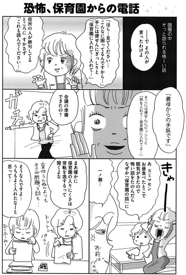 保育園の入りにくさは常軌を逸するって聞くよな （C）おぐら なおみ／KADOKAWA