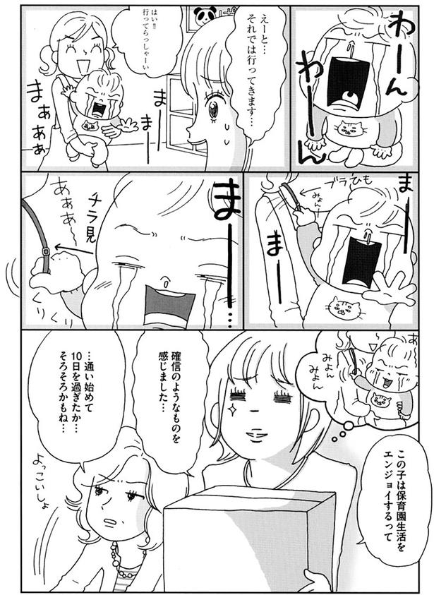 そろそろかもね… （C）おぐら なおみ／KADOKAWA
