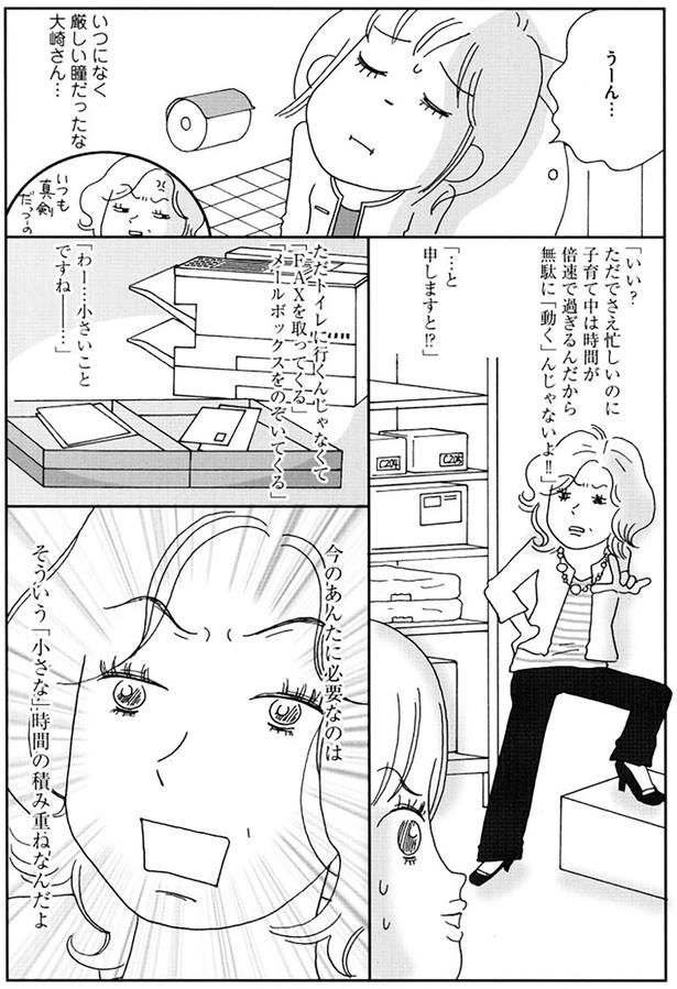 今のあんたに必要なことは　そういう「小さな」時間の積み重ねなんだよ （C）おぐら なおみ／KADOKAWA
