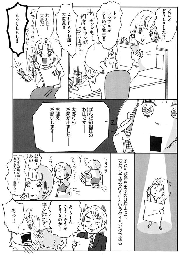 子どもが熱を出して　わっわたくしっ…お迎えに （C）おぐら なおみ／KADOKAWA