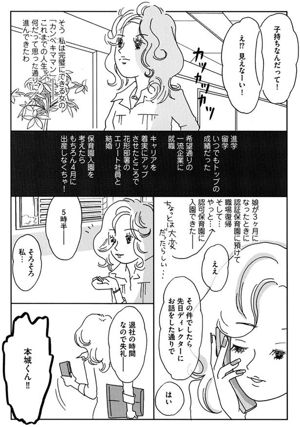 そう　私は完璧にできる女の「カンペキママン」 （C）おぐら なおみ／KADOKAWA