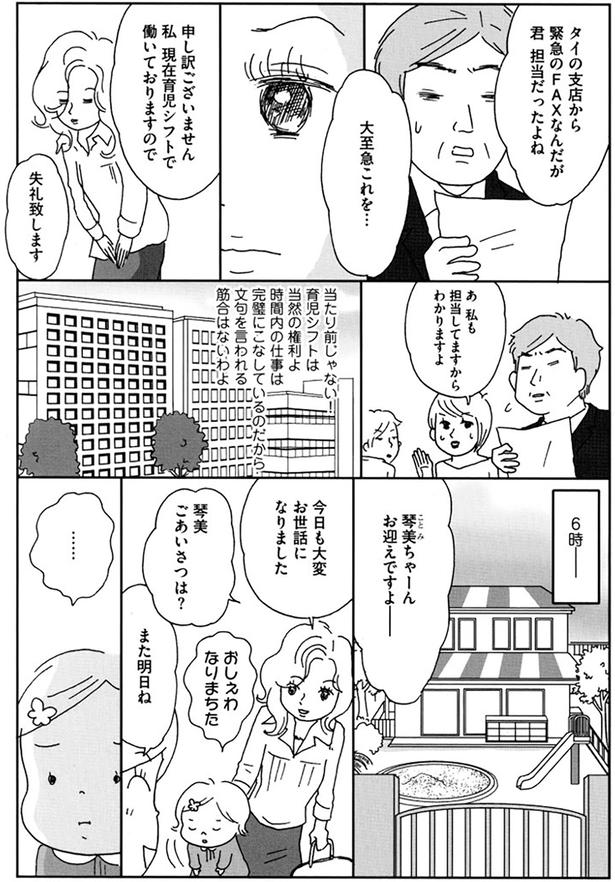 当たり前じゃない　育児シフトは当然の権利よ （C）おぐら なおみ／KADOKAWA