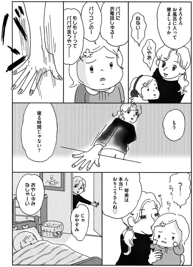 もう　寝る時間じゃない？ （C）おぐら なおみ／KADOKAWA