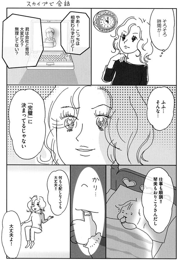 何も心配しなくても大丈夫！！大丈夫よ！ （C）おぐら なおみ／KADOKAWA
