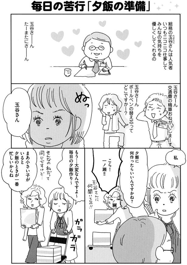 私　夕食に何作ったらいいんですかね？ （C）おぐら なおみ／KADOKAWA